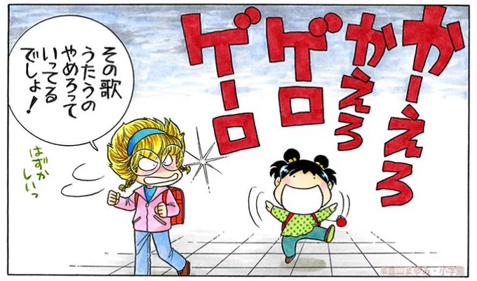 日没が早くなったね。

暗くなる前にお家に帰ろ。 