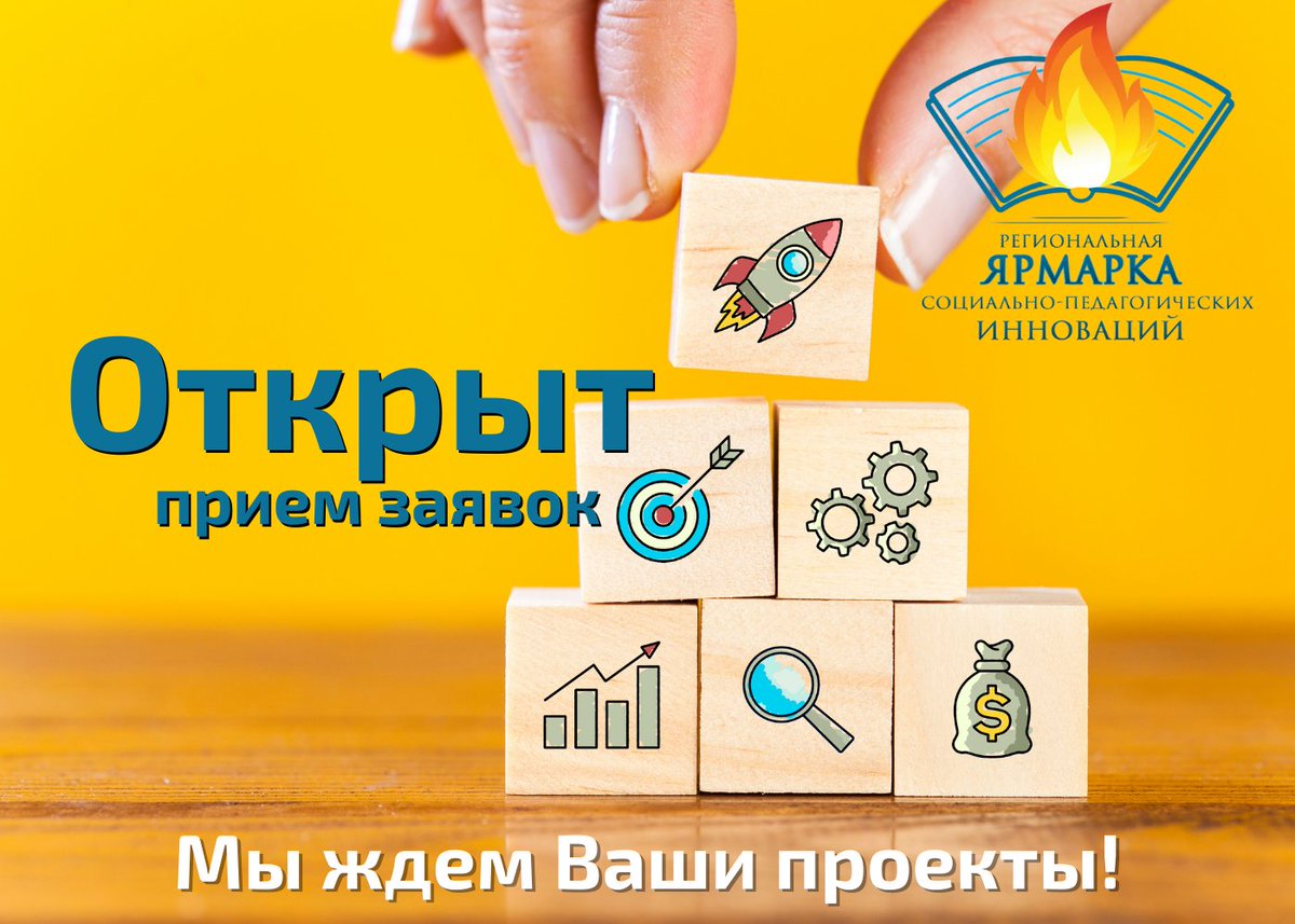 RC_Otradny's tweet photo. #РЦОтрадный @samminobr @uprobraz2018 
Рады сообщить, что открыт прием заявок на участие в XVII региональной Ярмарке социально-педагогических инноваций.
Подробнее в группе мероприятия: https://t.co/C3n7qCTOpQ
и на сайте Отрадненского РЦ: https://t.co/pwZg18ZAlB https://t.co/RSE1JWSPnE