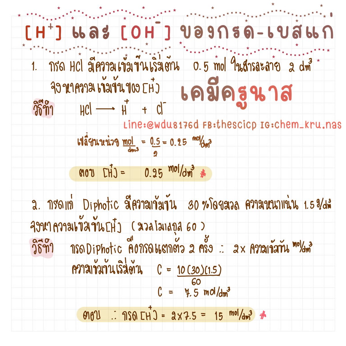 เตรียมสอบ
#เคมี #TCAS65 #ชีทสรุป #เตรียมสอบ #เคมี #ฟิสิกส์ #เคมีTCAS #TCAS65 #ชีทสรุป  #ฟิสิกส์TCAS #สรุปเคมีมัธยมปลาย #สรุปฟิสิกส์มัธยมปลาย #เรียนยังไงให้ได้เกรด4 #มัธยมปลาย #เตรียมตัวสอบ #เตรียมตัวเอ็น #เคมีเข้าใจง่าย #วันหยุดประจําภาค