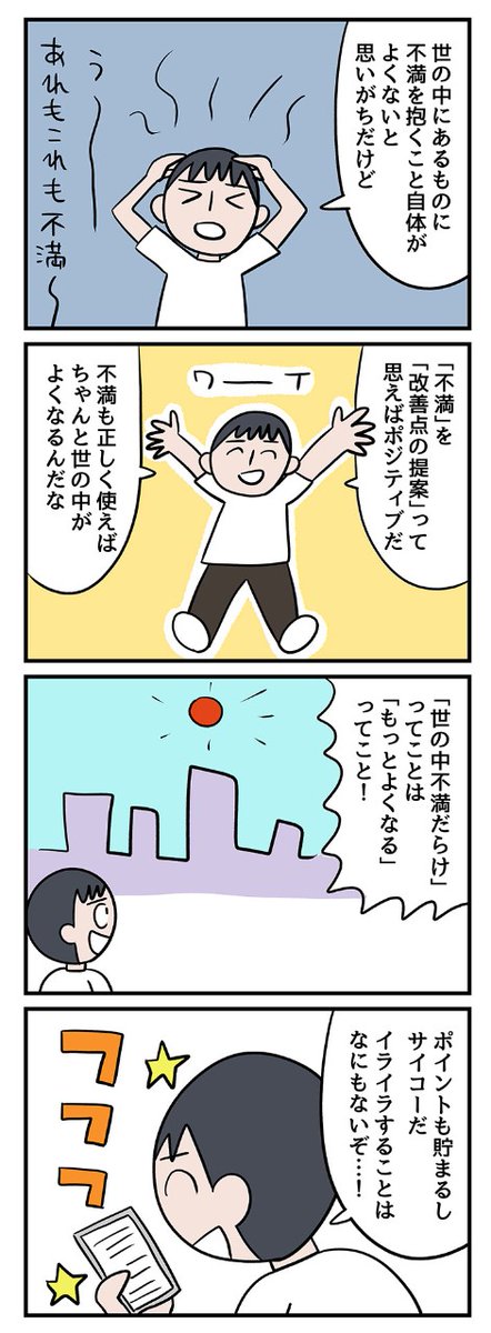 不満を書くとポイントがもらえるというナゾのサービスを使ってみました。不満の内容によって、もらえるポイントが変わるのがすごい。
日常の不満がAmazonギフト券に!?ネットでできるポイ活はじめました【ミツヒロ新発見!ネットサービス体験記】 | Prebell
https://t.co/ObKsMEeXWa