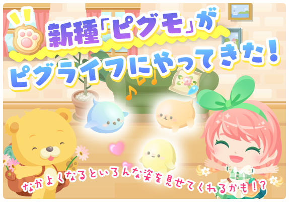 公式】アメーバピグ＠スタッフ (@pigg_staff) / Posts / X