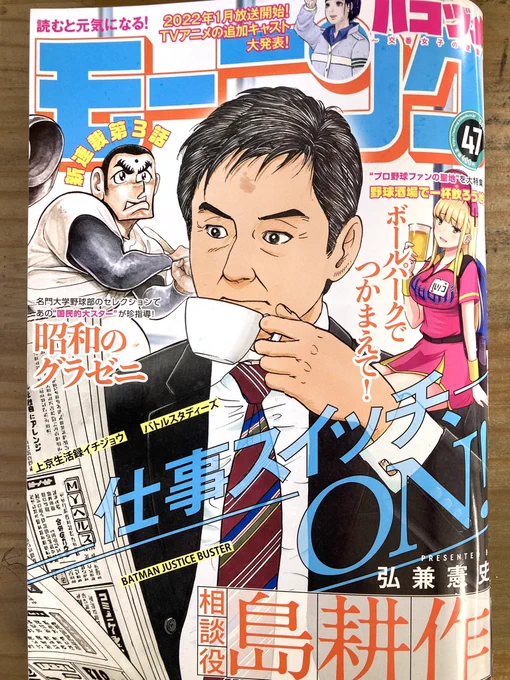 グラゼニパリーグ編13巻発売おめでとうございます!
本日発売のモーニングではスピンオフ「昭和のグラゼニ」3話が掲載されております(ちょこっと表紙にも!)どうぞ宜しくお願い致します🙇‍♂️

昭和のグラゼニ - 「キンタマビターン」の巻https://t.co/tIsEEMiXcE 