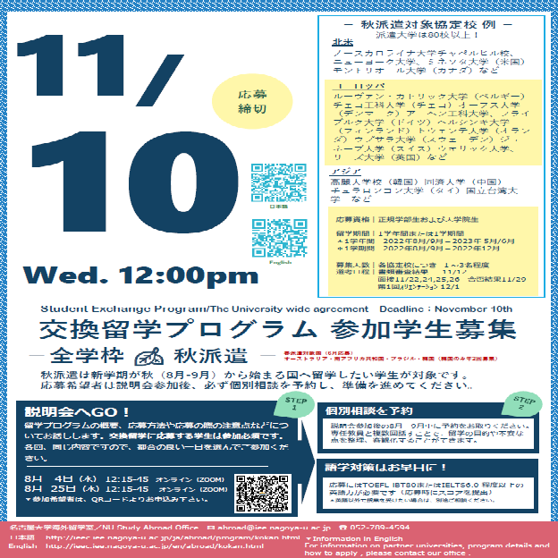 名古屋大学 海外留学室 22年 交換留学 秋派遣 希望者の皆さん 準備は着々と進んでいますでしょうか 応募までに 個別相談 平均4 5回 語学スコアの取得 が必須です 11 10 水 正午の締切までに 余裕をもって完了させましょう 22 名古屋大学 海外留学室 22年 交換留学 秋派遣 希望者の皆さん 準備は着々と進んでいますでしょうか 応募までに 個別相談 平均4 5回 語学スコアの取得 が必須です 11 10 水 正午の締切までに 余裕をもって完了させましょう 22