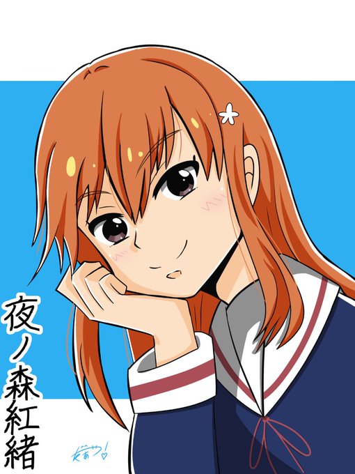 夜ノ森紅緒のtwitterイラスト検索結果
