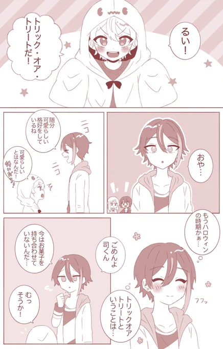 ハッピーハロウィンな類司🎈🌟
(4/5)

 #prsk_BL 