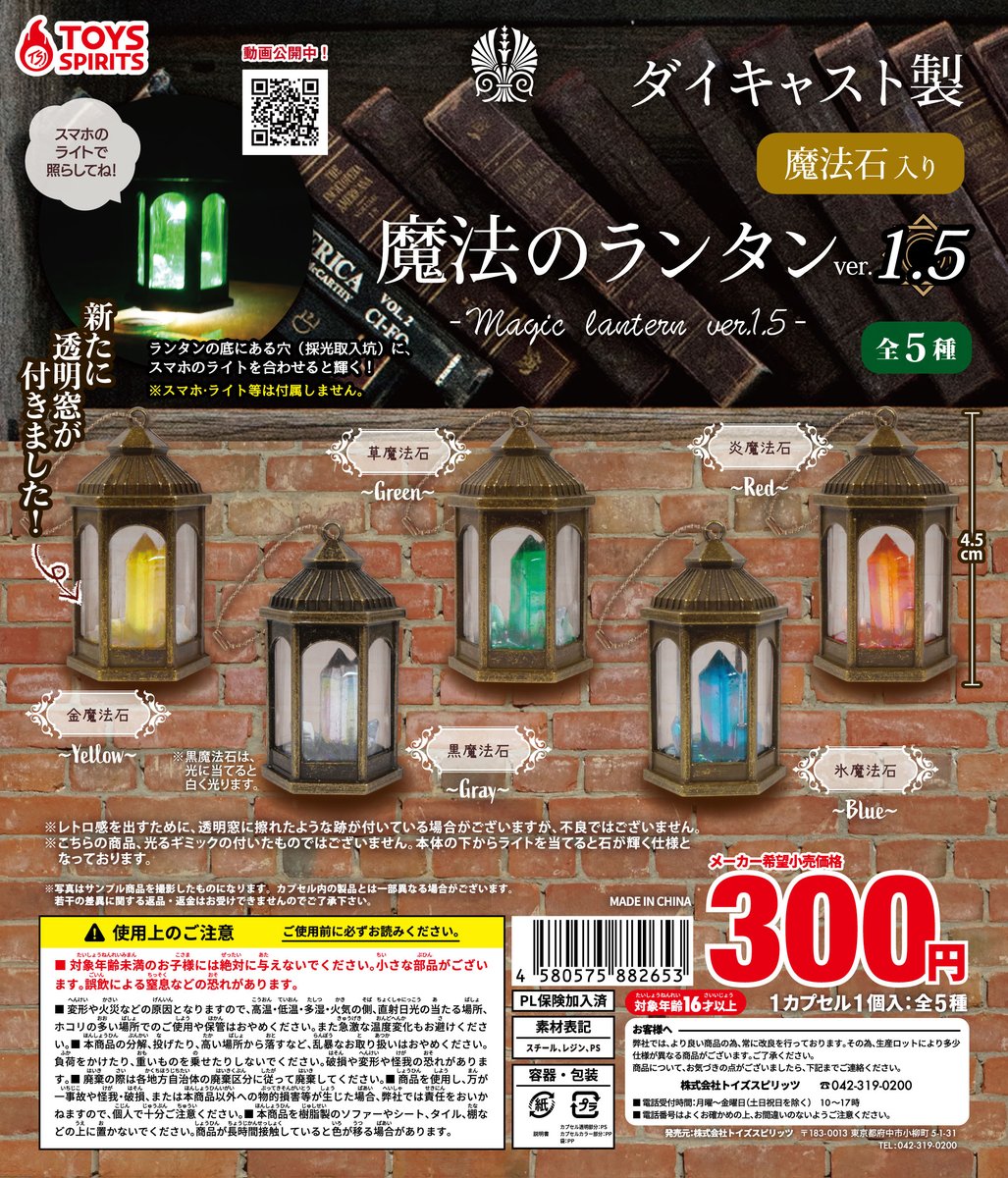 🧙‍♀️‼️ガチャ新商品のご案内‼️💎 「ダイキャスト製！魔法石入り