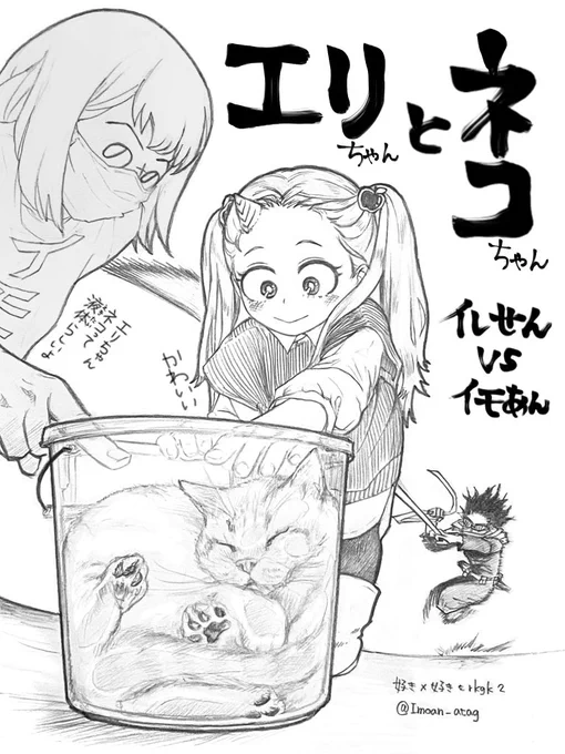 猫飼いたいなぁ で描いたPart2
#ヒロアカ #MHA #エリちゃん #相澤消太 #猫

エリちゃん(えきたい…???) 