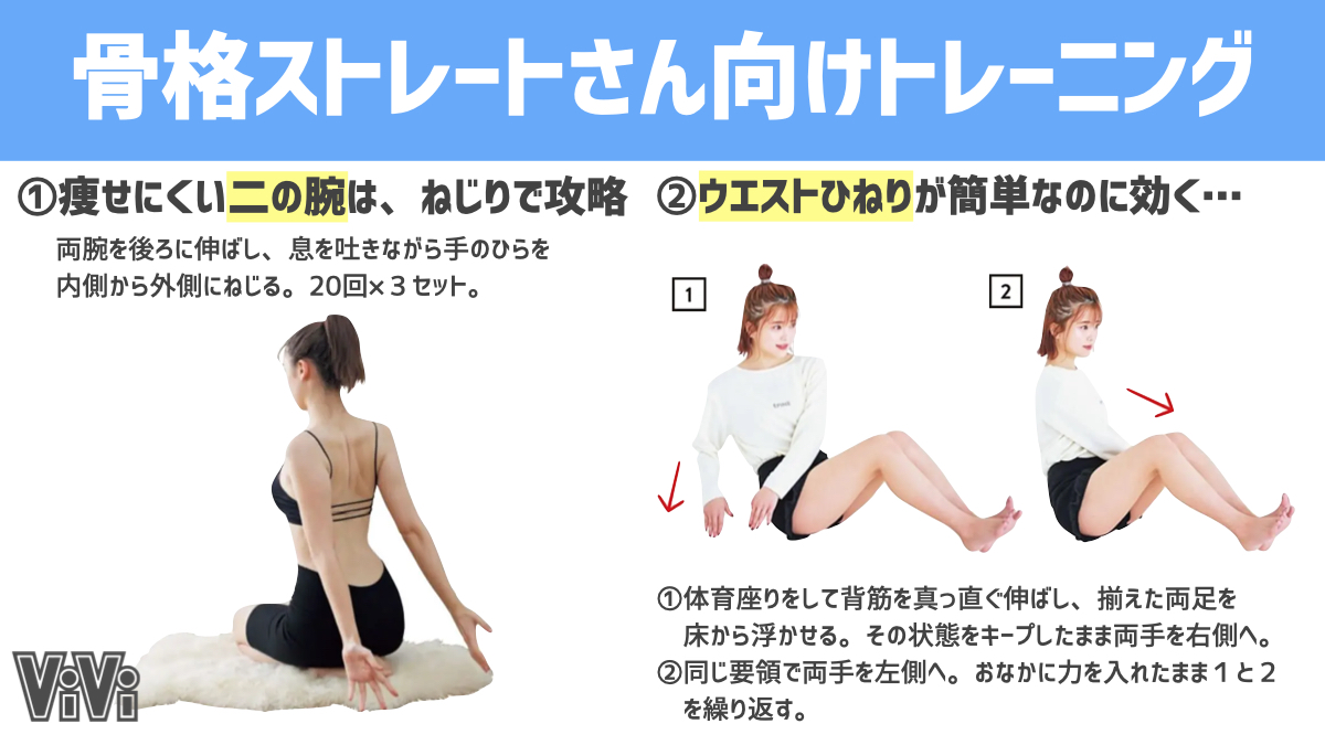 Twitter 上的 Vivi 骨格ストレートさん向けダイエット もともと胸やお尻にボリュームがあるから 痩せたら最強 説ある骨格ストレートさんに絶対して欲しいトレーニングまとめておきました T Co Mroj6h6ei6 T Co 0hwdrecohp Twitter