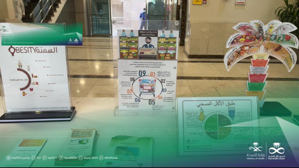 KSSH_Hail1's tweet photo. #مبادرة| 
نفذ مستشفى الملك سلمان التخصصي
مبادرة اليوم العالمي لمكافحة السمنة، حيث تضمنت معرض توعوي بهدف توعية المراجعين والزوار
.
#اليوم_العالمي_لمكافحة_السمنة
#توعية_صحية
#مستشفى_الملك_سلمان_التخصصي
#تجمع_حائل_الصحي https://t.co/evmZtgFgDK
