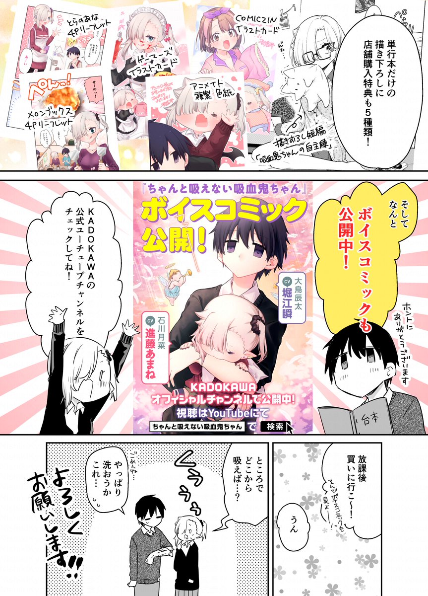 月刊ドラゴンエイジにて連載中の、『#ちゃんと吸えない吸血鬼ちゃん』の単行本第1巻は、amazonほか全国書店にて発売中です! 特典付きの店舗もありますのでぜひチェックしてみてください🍼❤️ よろしくお願いいたします!

amazonでのご購入はこちら!→https://t.co/uWvAGc6rDY 