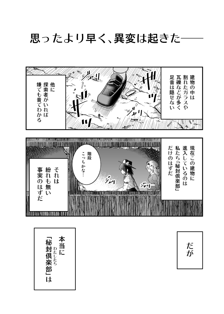 【秘封倶楽部漫画】3人の秘封倶楽部(1/8) 