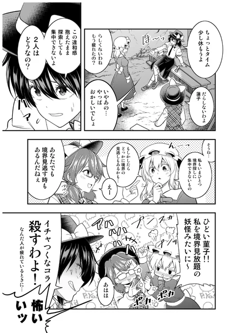 3人の秘封倶楽部(2/8) 