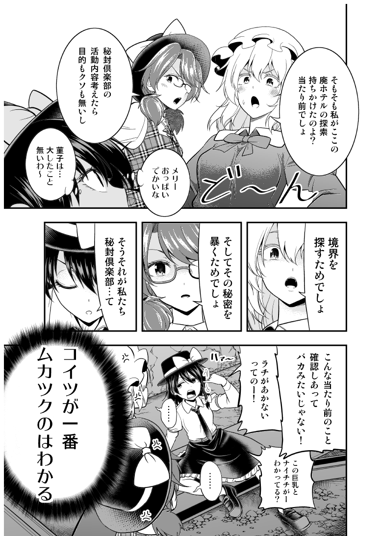 3人の秘封倶楽部(2/8) 