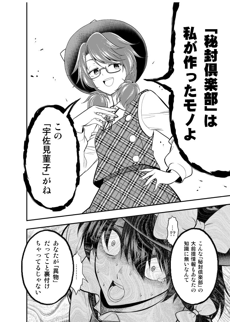 3人の秘封倶楽部(5/8) 