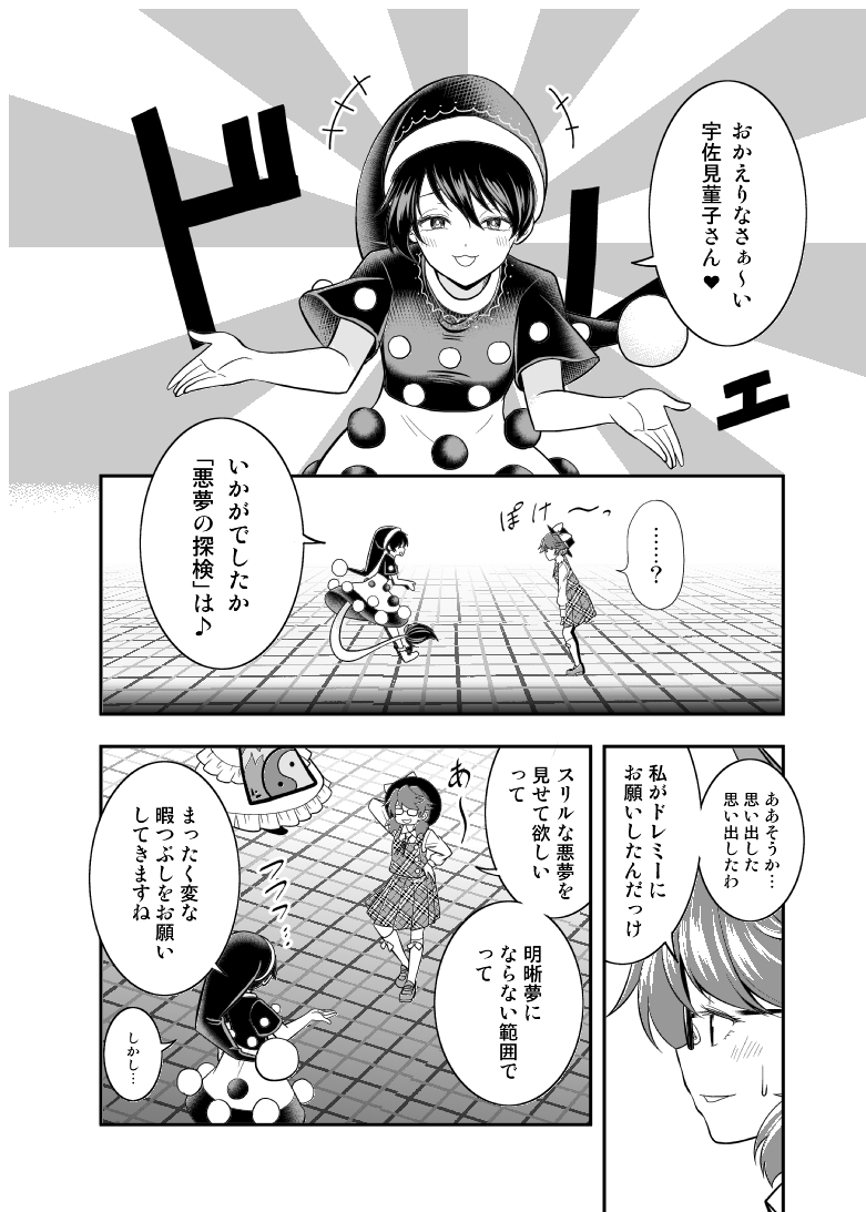 3人の秘封倶楽部(6/8) 