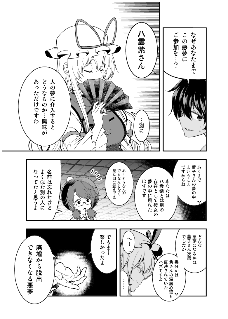 3人の秘封倶楽部(7/8) 