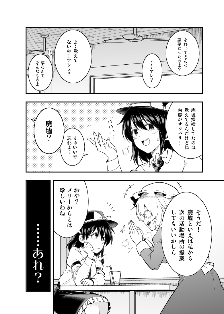 3人の秘封倶楽部(8/8)
完 