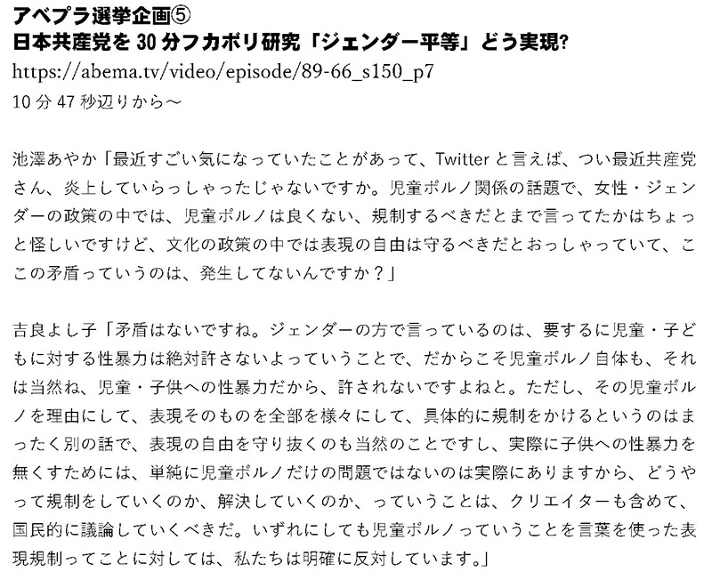 共産党が規制対象としてコミケを名指し 規制を求めるべき 子供を性的に虐待したり搾取したりする漫画やアニメがコミックマーケットで沢山売られている 2ページ目 Togetter