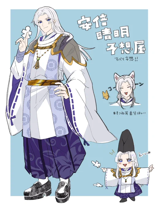 安倍晴明実装待ちきれなくて描いちゃった(※イマ晴/全て妄想) 