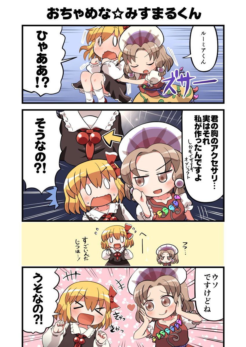 10月24日開催の第八回博麗神社秋季例大祭に参加します。スペースはす27ab「以絵会友(いかいかいゆう)」です! 新刊は虹龍洞の後半面キャラとルーミアがメインの「からふるとーほー 市(いち)」です。フルカラー28Pで1000円で頒布します。何気に(だいたい)50冊目の東方同人誌です😮 