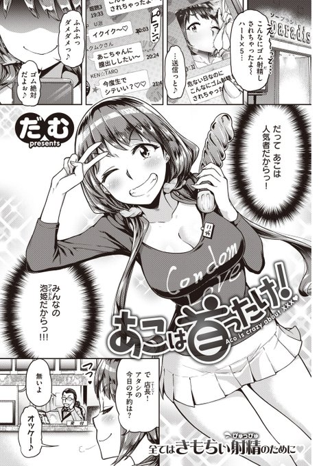 【R18】あこは首ったけ!(2/6) 