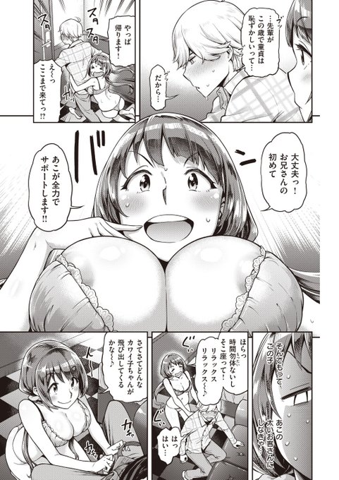 【R18】あこは首ったけ!(3/6) 