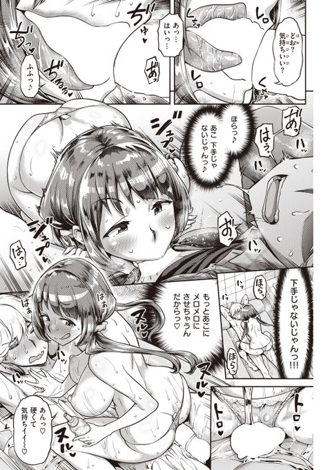 【R18】あこは首ったけ!(4/6) 