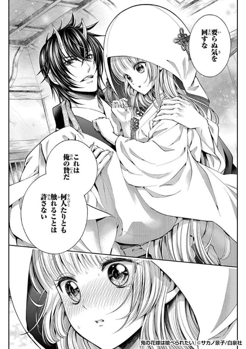 『鬼の花嫁は喰べられたい』3/4

https://t.co/BuEo8FzIsz 