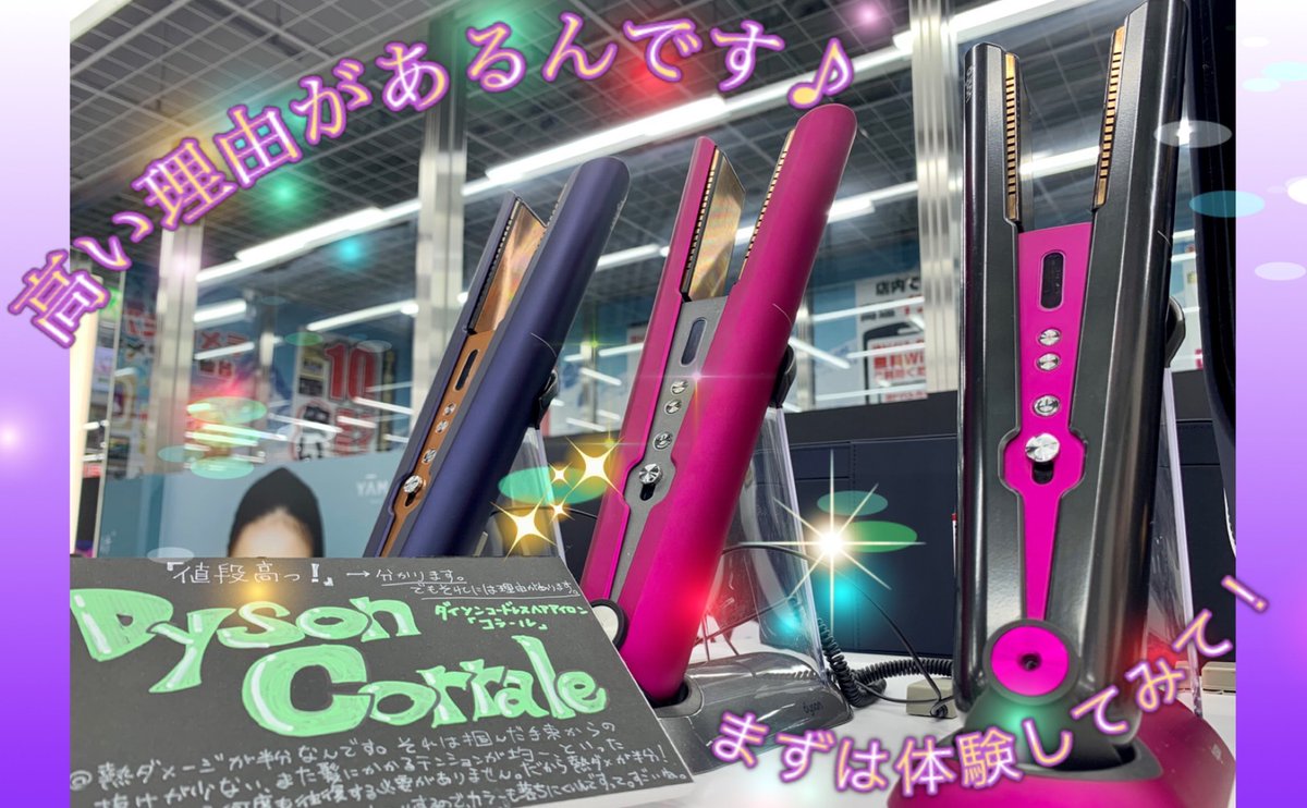 yodobashi_senda's tweet photo. 【ダイソン、今年の新色は✨】

2021年、今年のカラーはダークブルーとコッパーのミックスカラー🎵

カッコよさの中に洗練されたオシャレさが心を惹きつける❗️
時代の最先端を攻めたコードレスヘアアイロンでは💁

2F理美容コーナーにて取扱中です‼️
➡️https://t.co/sBD8ojHQK6
#コラール #corrale https://t.co/d3PpzUWURo