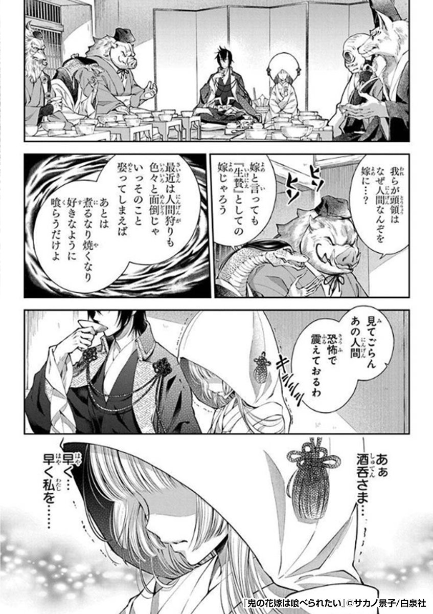 酒吞童子✖️人間の少女
❤️無意識イチャイチャ新婚生活❤️
彼の食糧になるため、酒吞童子に嫁ぐことになった少女だけど……⁉️
『鬼の花嫁は喰べられたい』1/4
続きます↓
https://t.co/BuEo8FzIsz