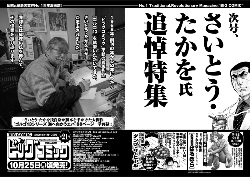 ビッグコミック編集部 on X: 
