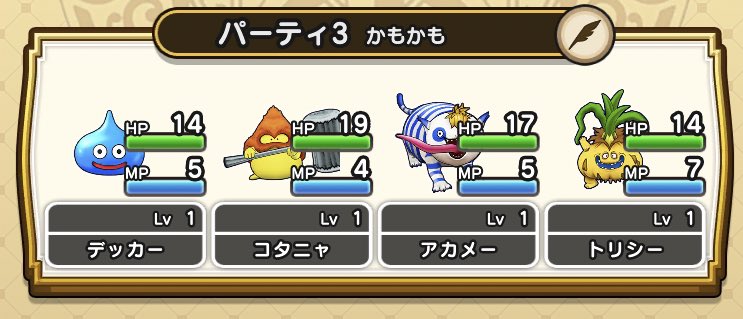さま ないと Dqウォーク なかまモンスターでのフレンドマッチが実装された挙句 対戦数でのミッションが追加されていたので瞬殺できるlv1pt置いときますね そして 野良でいつの間にか捕まえていたホークブリザードさんベホマラーやったー T