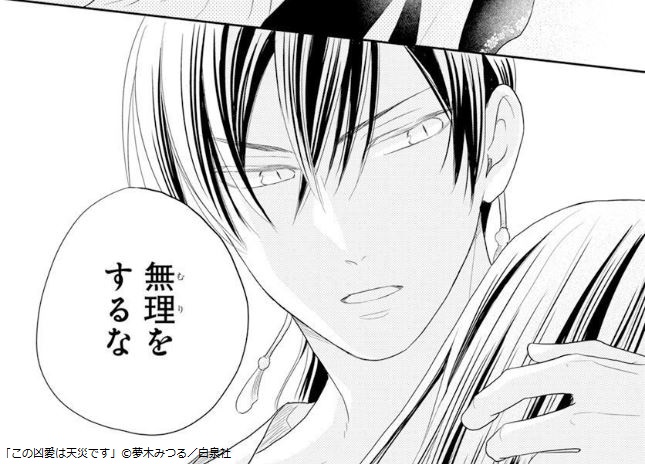 🌹LaLa12月号本日発売🌹
『#この凶愛は天災です』19話
by #夢木みつる
"私は、猫美を失いたくない--"
いつの間にか大きくなっていた
想いを自覚し、幼い猫美を救った混沌。
もう一つの勾玉を手に、
未来の猫美に再会して…!?
糖度急上昇中💕
皆さま、キュン死にご注意を!!
◤HC③巻 絶賛発売中◢