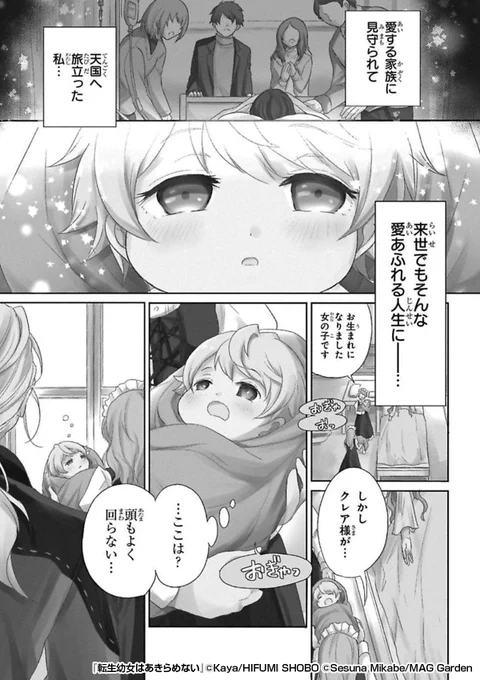 🔥🔥あきらめないのだ!だ!だ!👶🔥🔥
転生した世界で有力貴族の家に生まれた私。
でもいきなり人生ハードモードで……⁉️👶💦

『転生幼女はあきらめない』1/3
(続きはリプライ)

最後まで読みたい方はコチラ
https://t.co/lhSvFLVkoG 