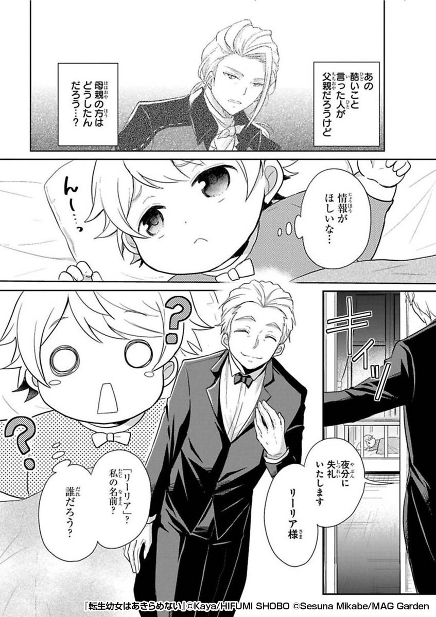 🔥🔥あきらめないのだ!だ!だ!👶🔥🔥
転生した世界で有力貴族の家に生まれた私。
でもいきなり人生ハードモードで……⁉️👶💦

『転生幼女はあきらめない』1/3
(続きはリプライ)

最後まで読みたい方はコチラ
https://t.co/lhSvFLVkoG 