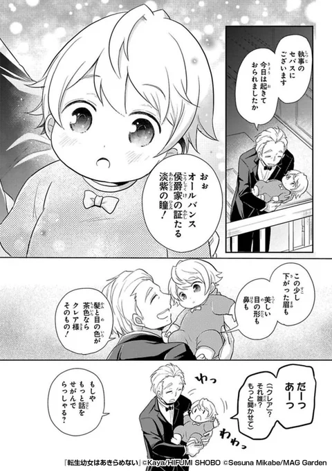 『転生幼女はあきらめない』2/3
最後まで読みたい方はコチラ
https://t.co/lhSvFLVkoG 
