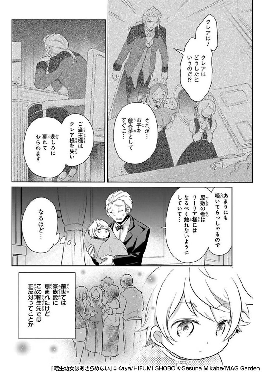 『転生幼女はあきらめない』2/3
最後まで読みたい方はコチラ
https://t.co/lhSvFLVkoG 