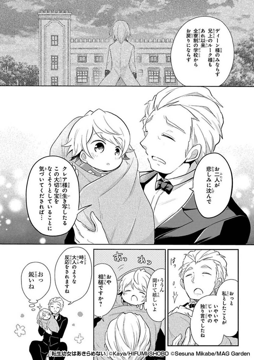 『転生幼女はあきらめない』3/3
最後まで読みたい方はコチラ
https://t.co/lhSvFLVkoG 