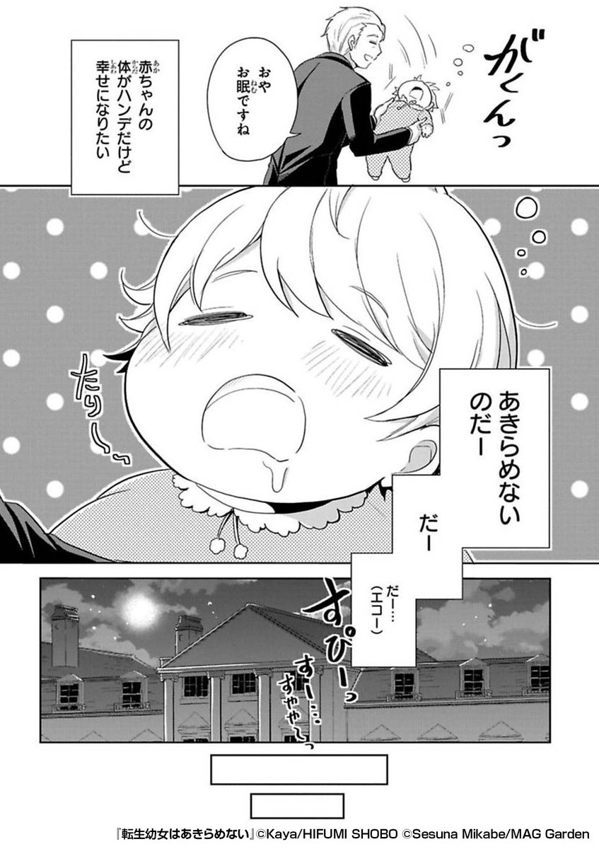 『転生幼女はあきらめない』3/3
最後まで読みたい方はコチラ
https://t.co/lhSvFLVkoG 