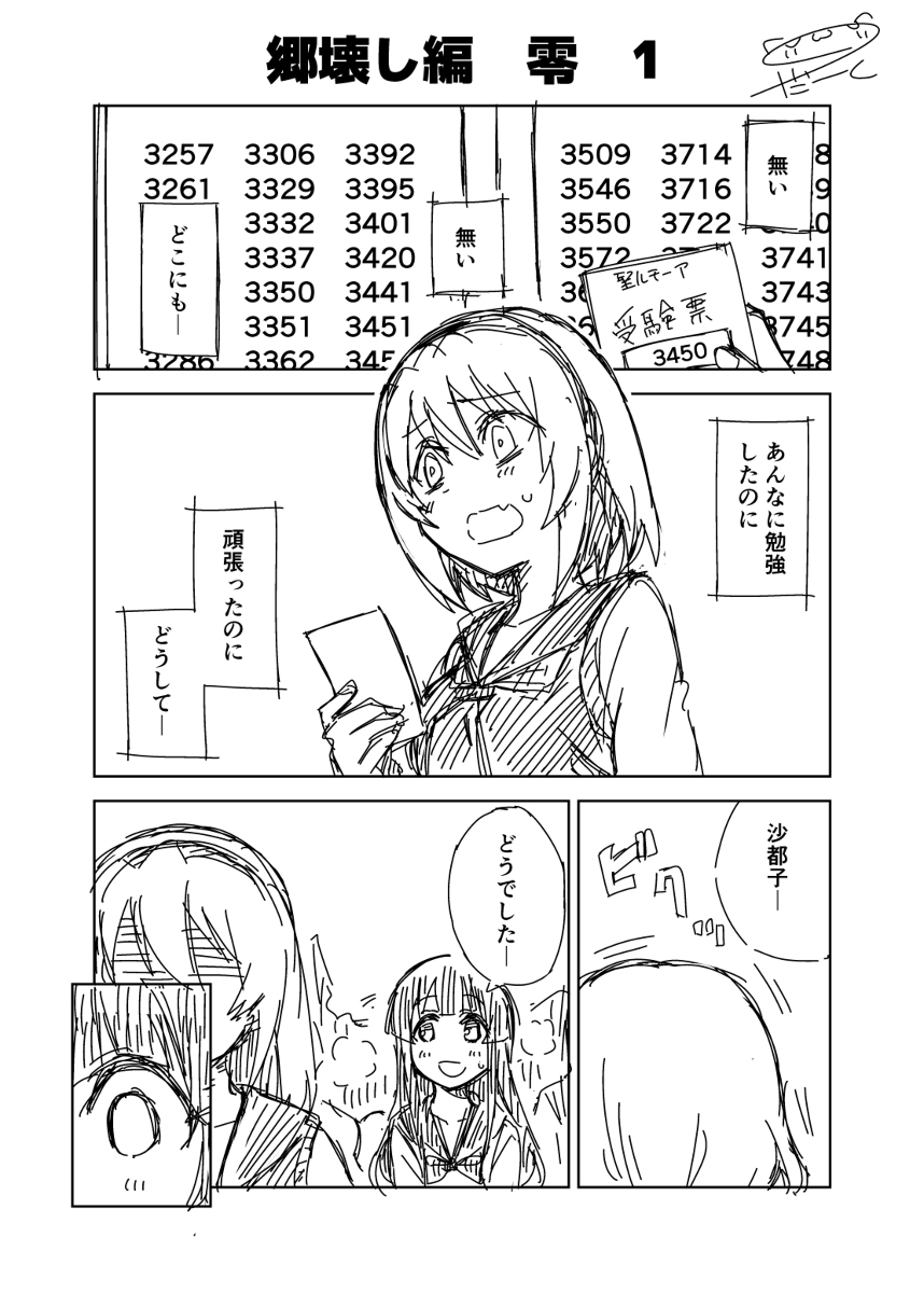 ひぐらし業・卒 補完漫画 郷壊し編～祟明し編 | だーく＠冬コミ1日目