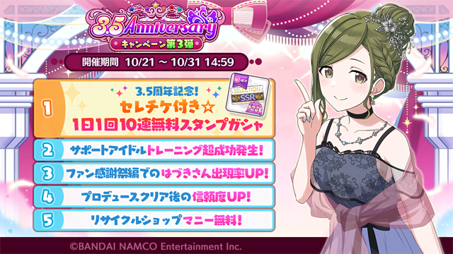 アイドルマスター シャイニーカラーズ公式 10月21日より 3 5anniversaryキャンペーン第3弾 を開始しましたよ 期間中 はづきさん出現率up トレーニング超成功発生 プロデュースクリア後の信頼度up お得なパッケージやガシャを販売中です 詳しくは