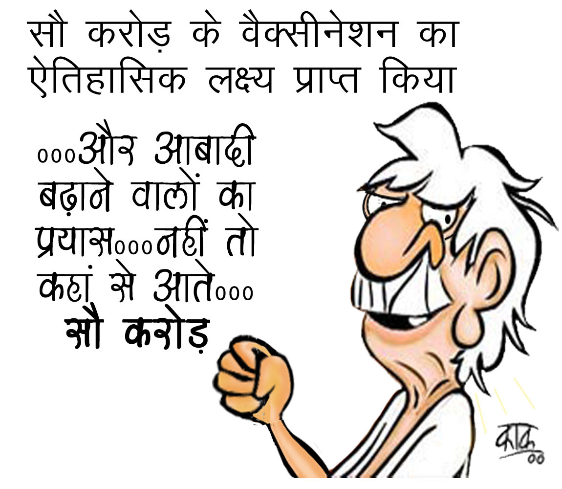 #100croreVaccinationRecord #CovidVaccinationRecord #coronaVaccination #cartoonistKaak #kaak #india #PM