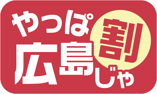 AutoKanko's tweet photo. 「やっぱ広島じゃ割」適用ツアーを続々公開中です！✨ すでに満席の日程もありますが、キャンセル待ちも受け付けております。追加日程が出る場合もございますので、ぜひチェックしてみてくださいませ！
みなさまのご参加お待ちしております😊
https://t.co/yNH9wsDwYQ
#広島県 #福山市 #観光 https://t.co/oiYm4tYQq1