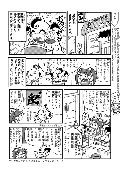うちゅう人田中太郎 を含むマンガ一覧 古い順 2ページ ツイコミ 仮