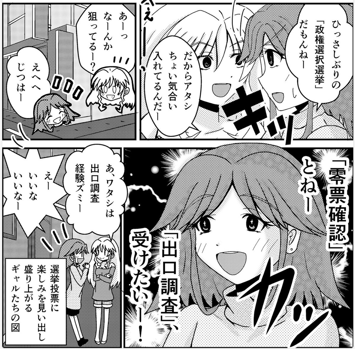 零票確認ガチ勢はかなり手強いぞ。
>RT

#零票確認ガチ勢 