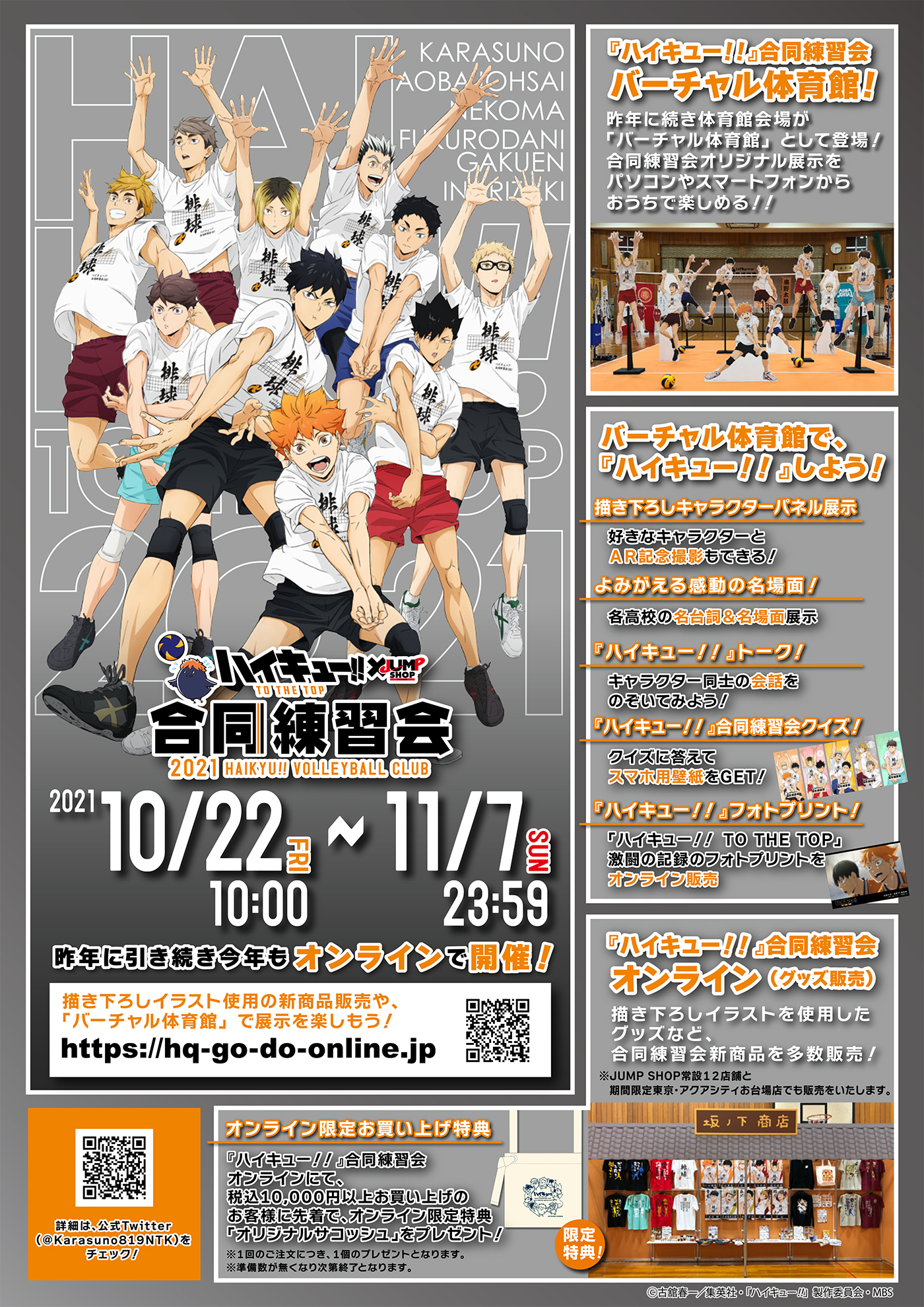 ハイキュー!! グッズ新作情報 on X: 