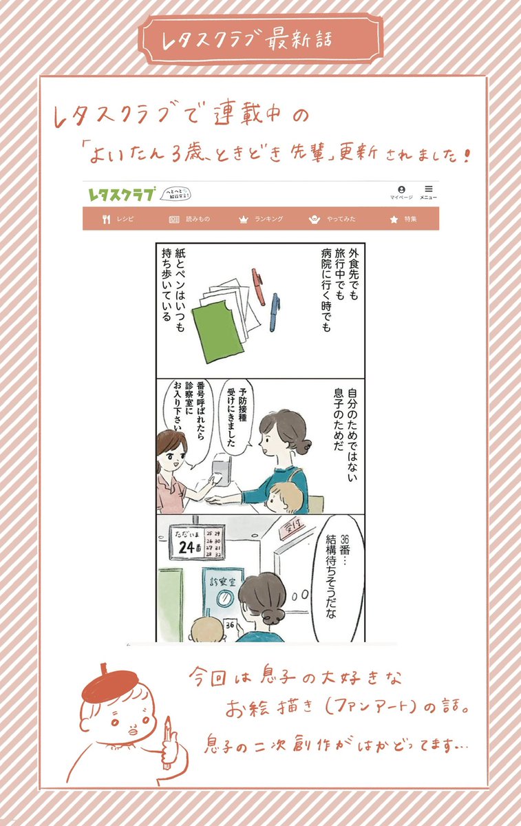 レタスクラブで連載中の「よいたん3歳、ときどき先輩」最新話更新されてます!
今回は息子のお絵描きについて…

https://t.co/Xtal87RxQj 