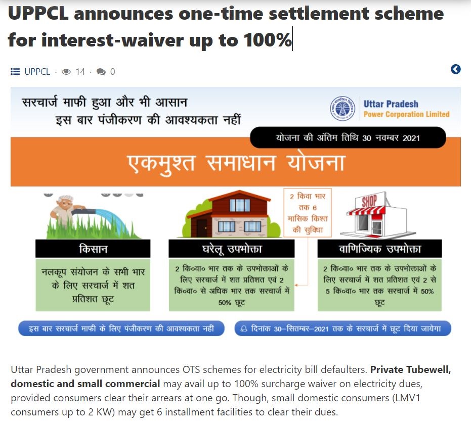 PVVNL Meerut tweet media