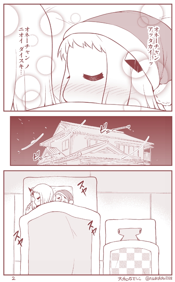 寒いのでおねーちゃんと一緒に寝るほっぽちゃんの話。 
