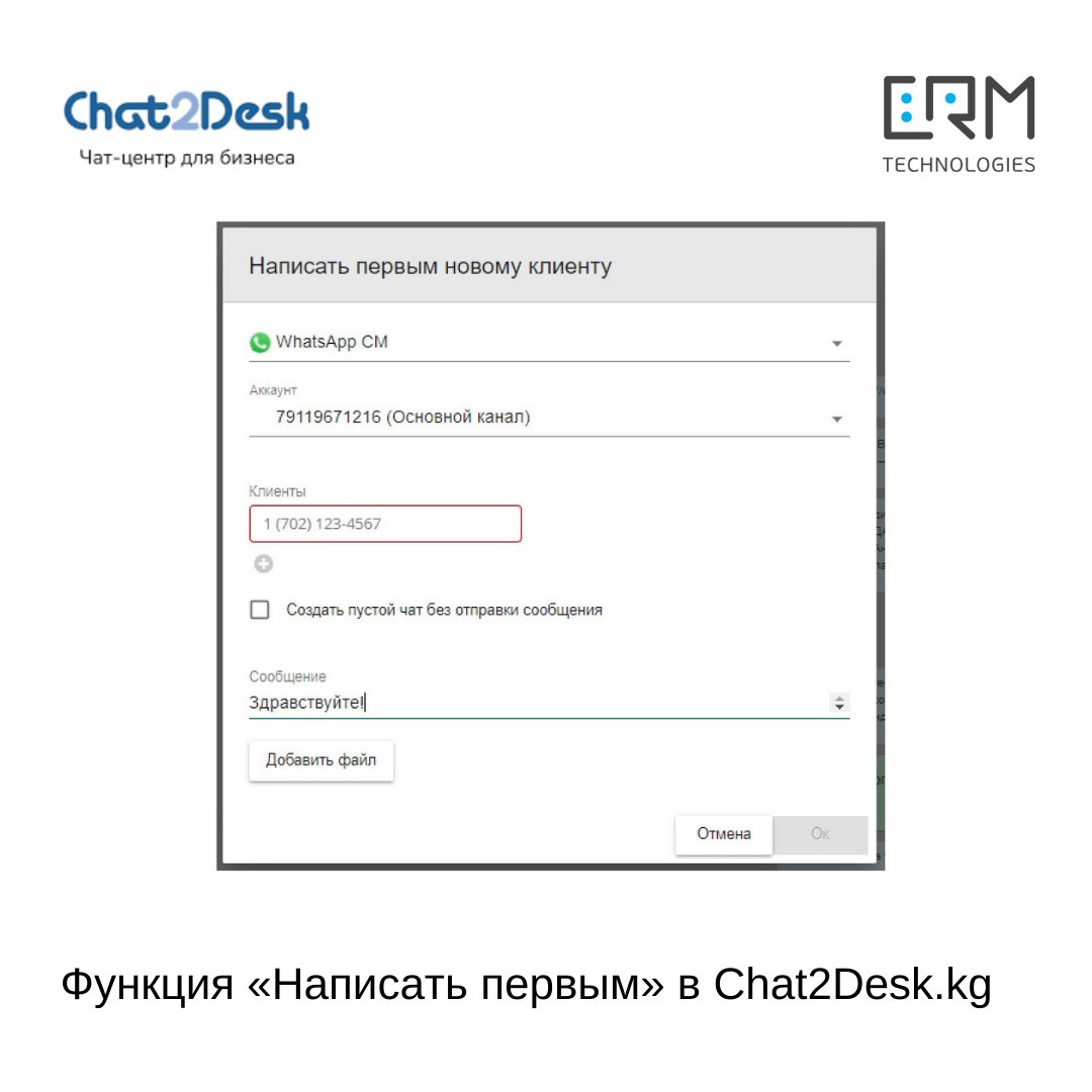 Chat2Desk updates: December 2020